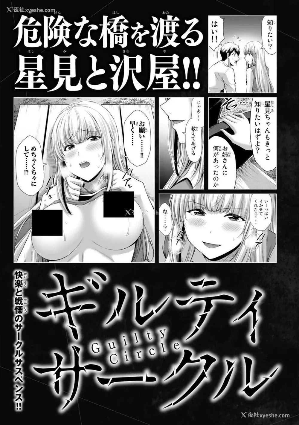 195P - [山本やみー×门马司] ギルティサークル 第07巻 [不咕鸟汉化组]