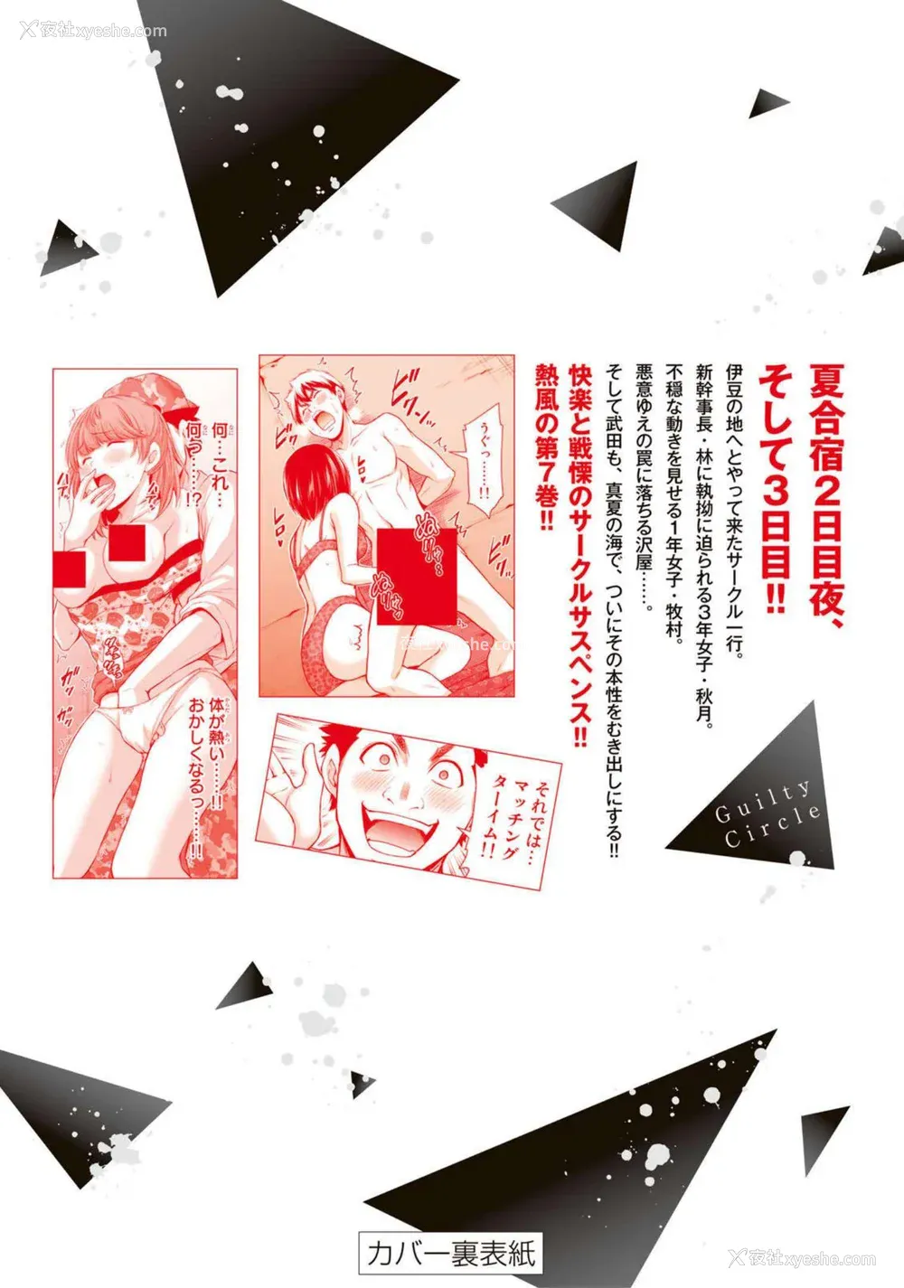 204P - [山本やみー×门马司] ギルティサークル 第07巻 [不咕鸟汉化组]