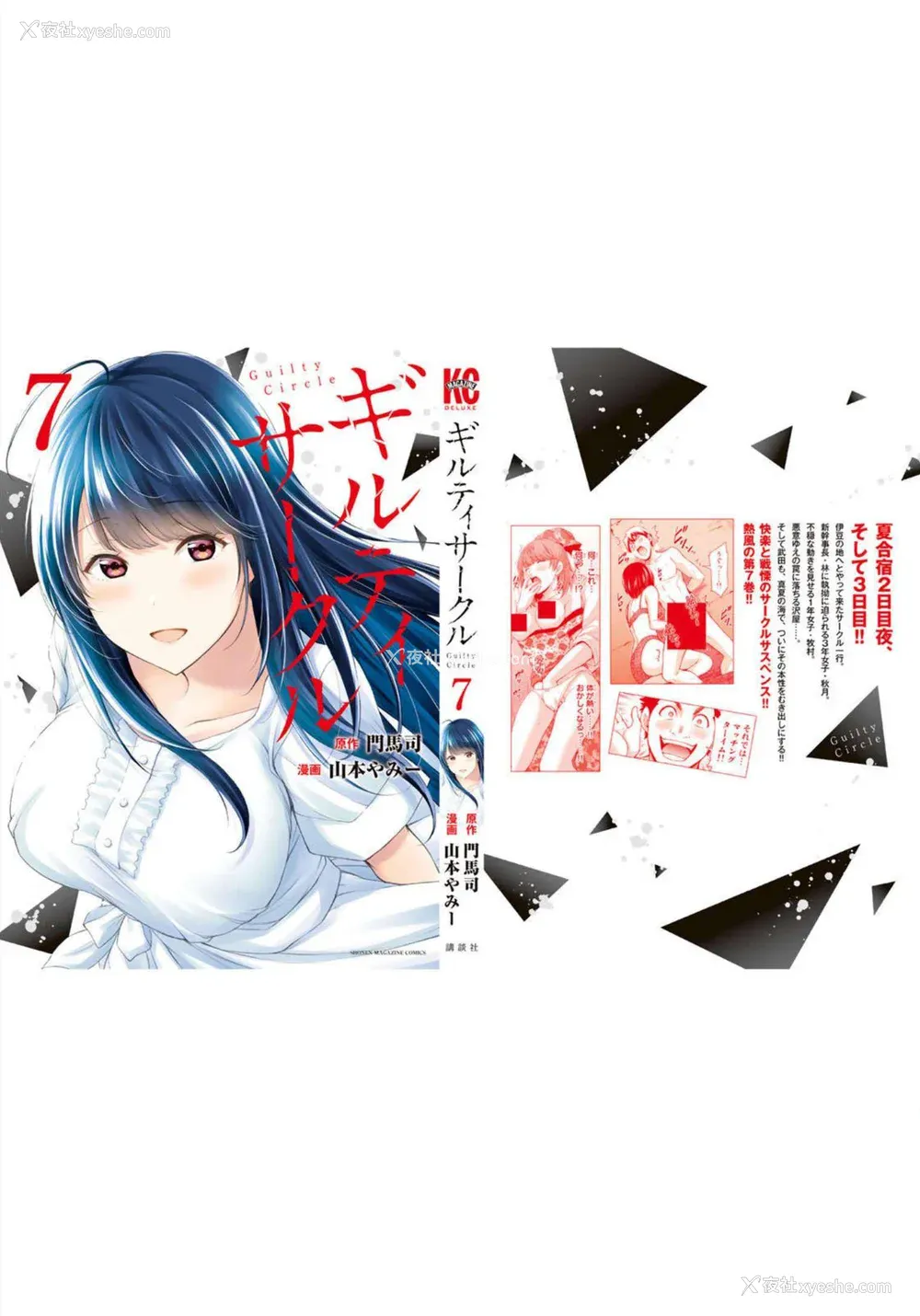 205P - [山本やみー×门马司] ギルティサークル 第07巻 [不咕鸟汉化组]