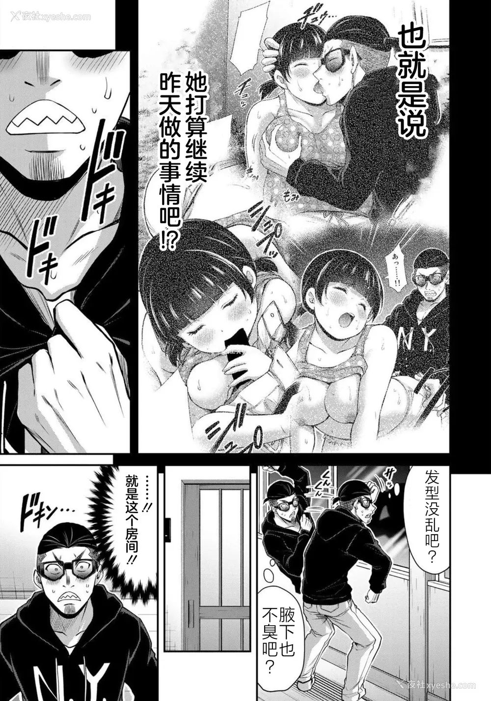 29P - [山本やみー×门马司] ギルティサークル 第07巻 [不咕鸟汉化组]