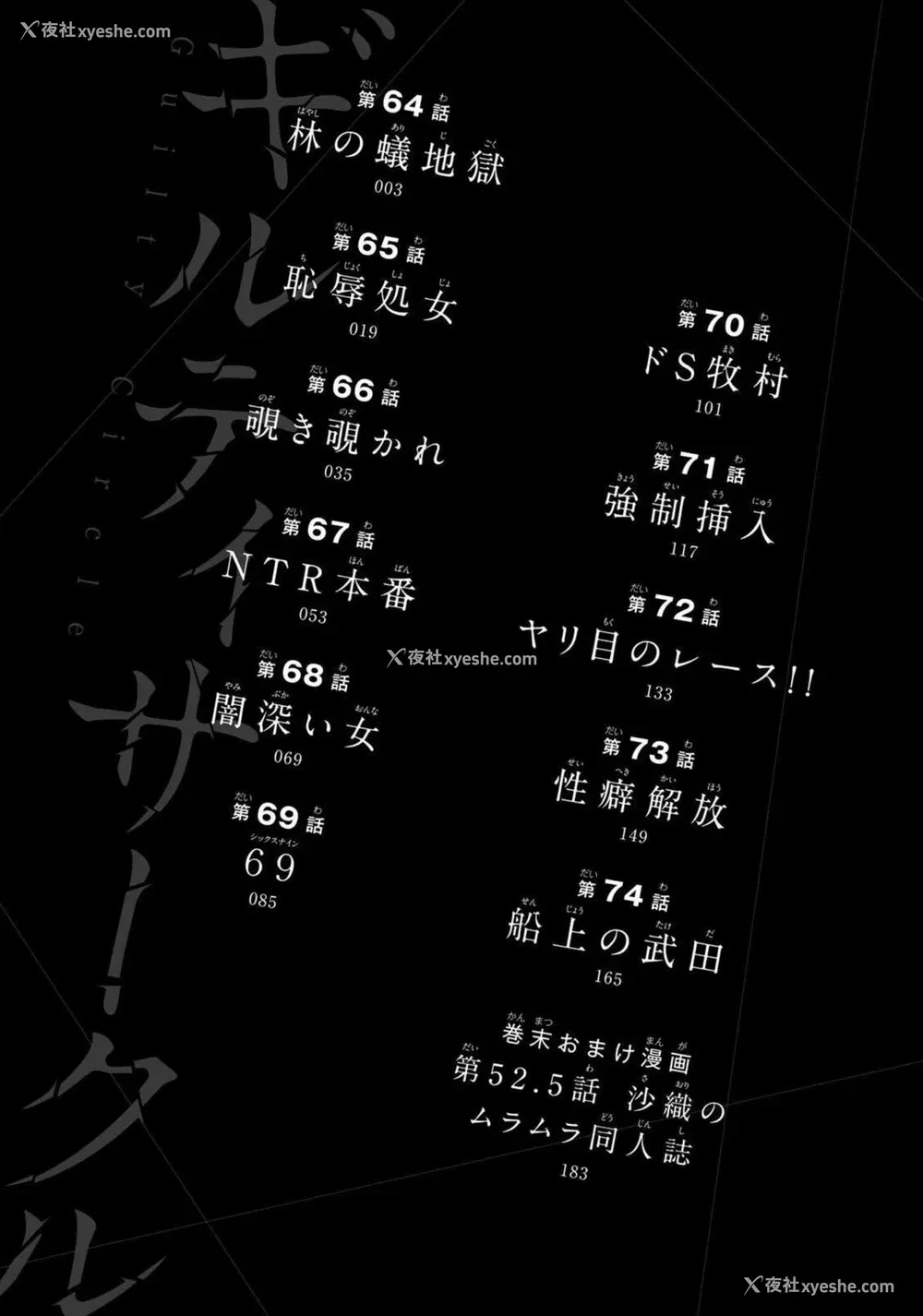 4P - [山本やみー×门马司] ギルティサークル 第07巻 [不咕鸟汉化组]