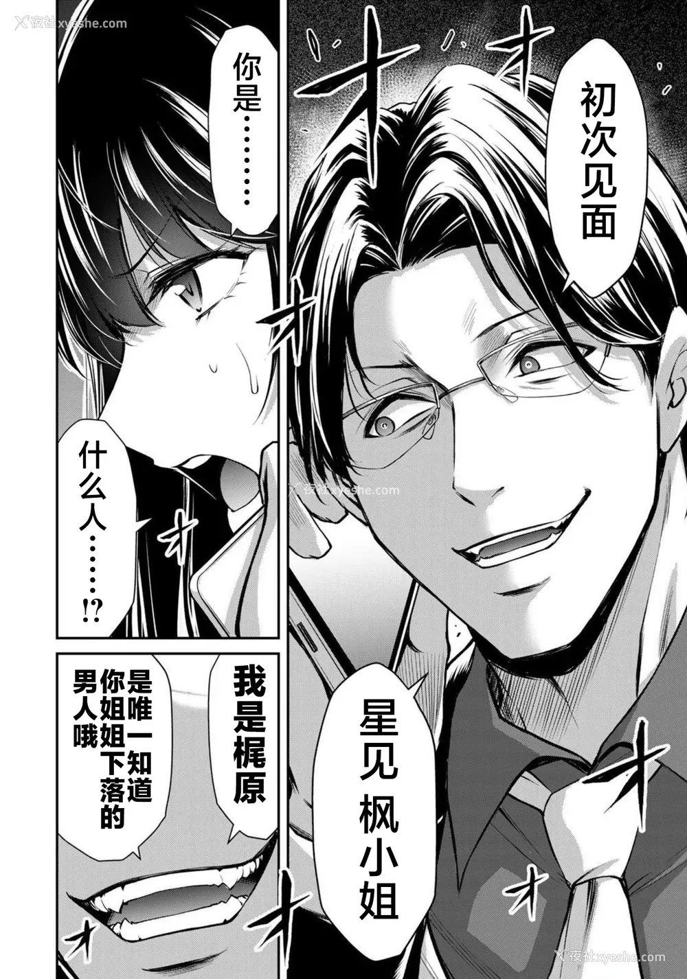 52P - [山本やみー×门马司] ギルティサークル 第07巻 [不咕鸟汉化组]