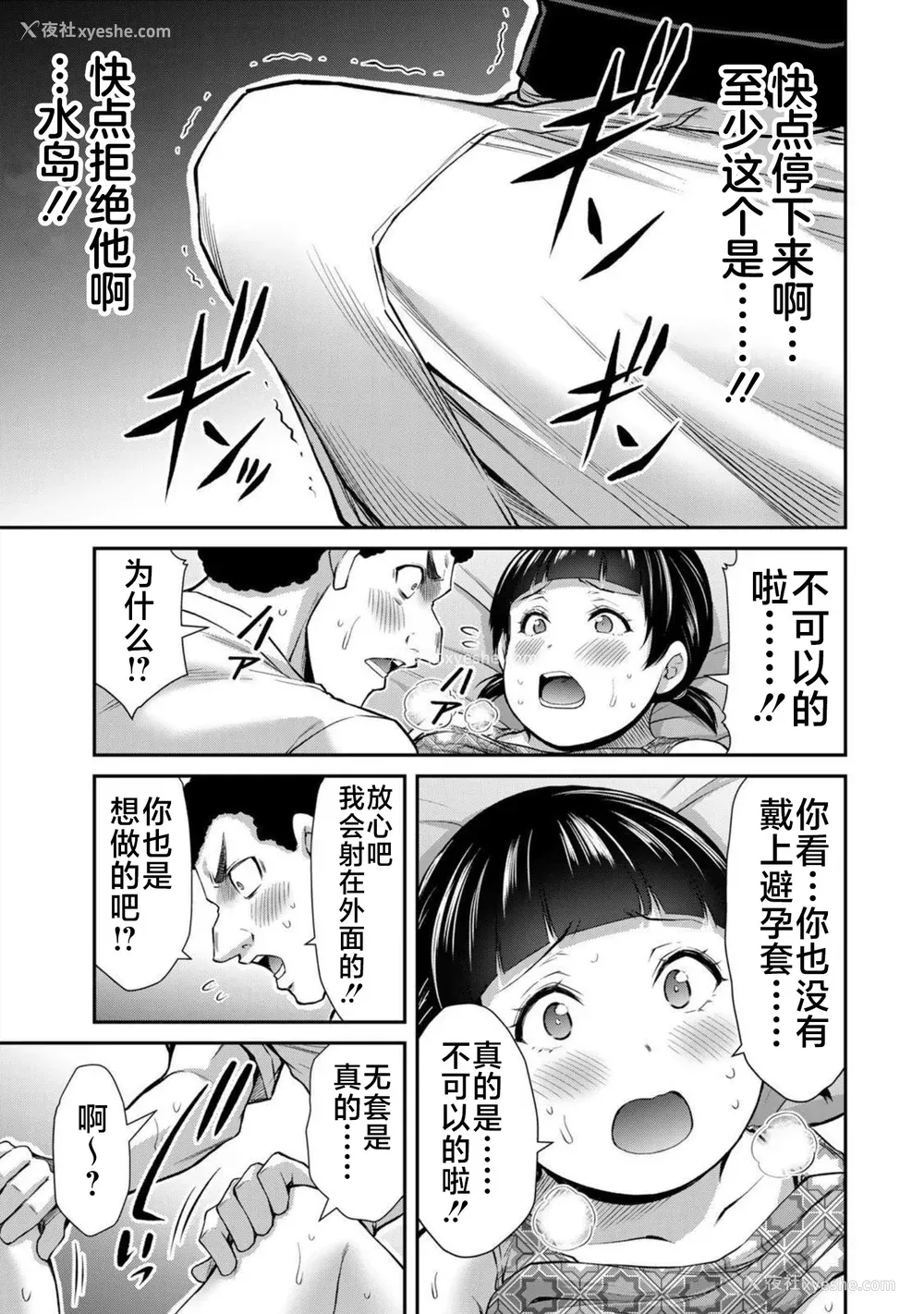 57P - [山本やみー×门马司] ギルティサークル 第07巻 [不咕鸟汉化组]