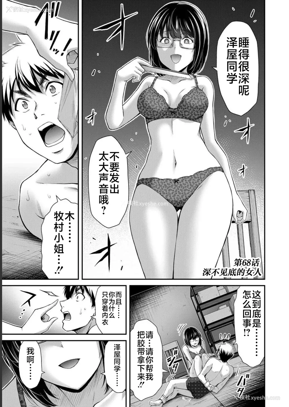 71P - [山本やみー×门马司] ギルティサークル 第07巻 [不咕鸟汉化组]