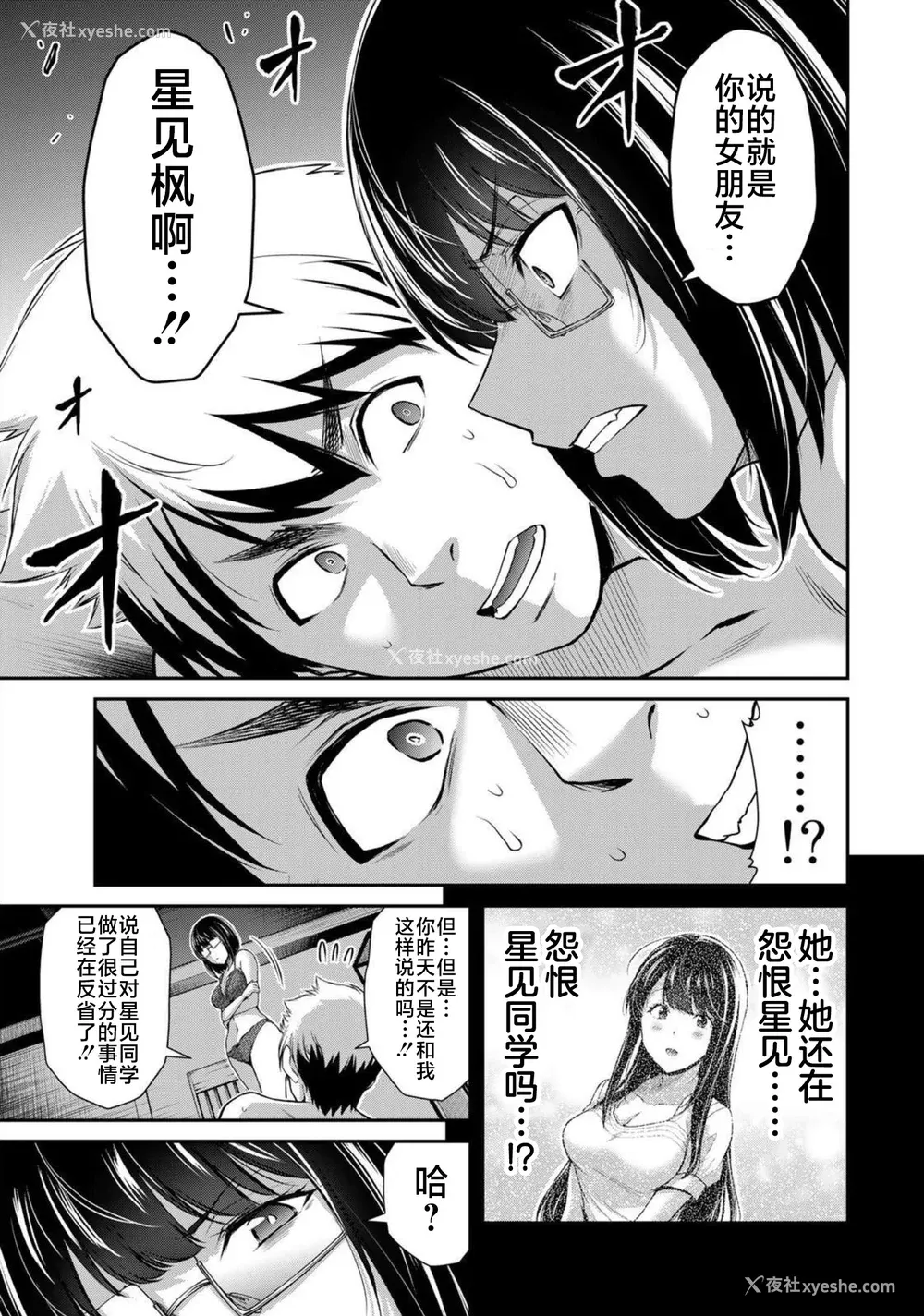 73P - [山本やみー×门马司] ギルティサークル 第07巻 [不咕鸟汉化组]