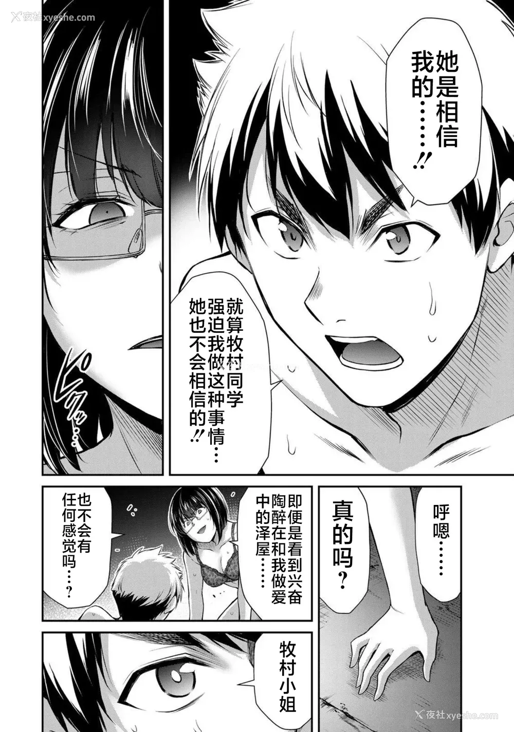 80P - [山本やみー×门马司] ギルティサークル 第07巻 [不咕鸟汉化组]