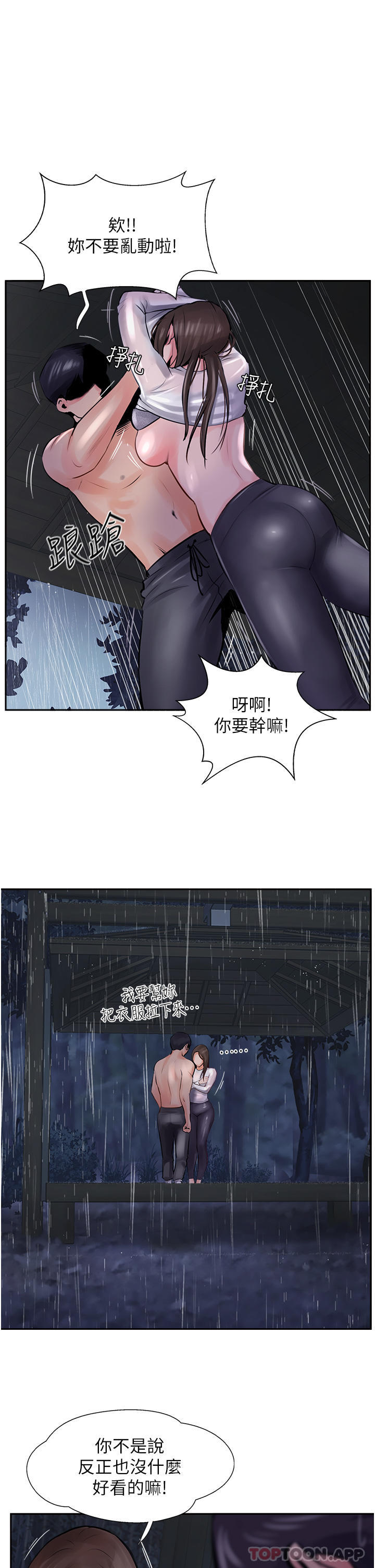 3P - 攻顶传教士