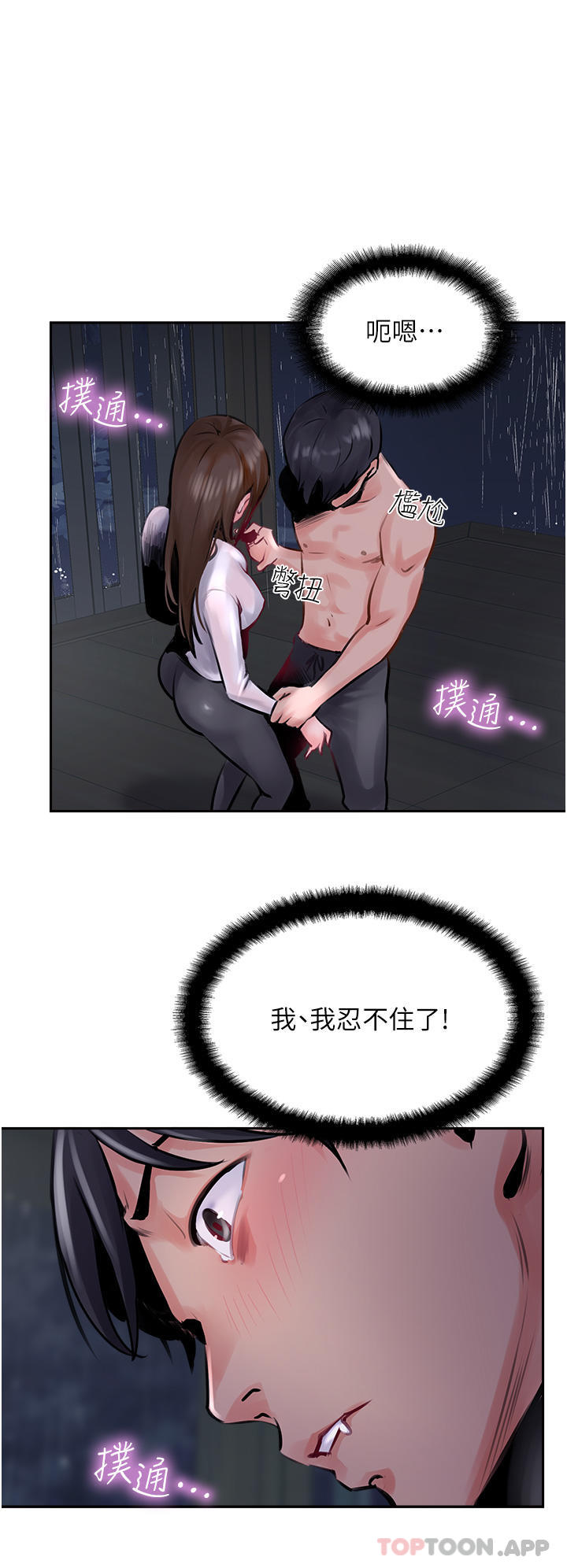8P - 攻顶传教士