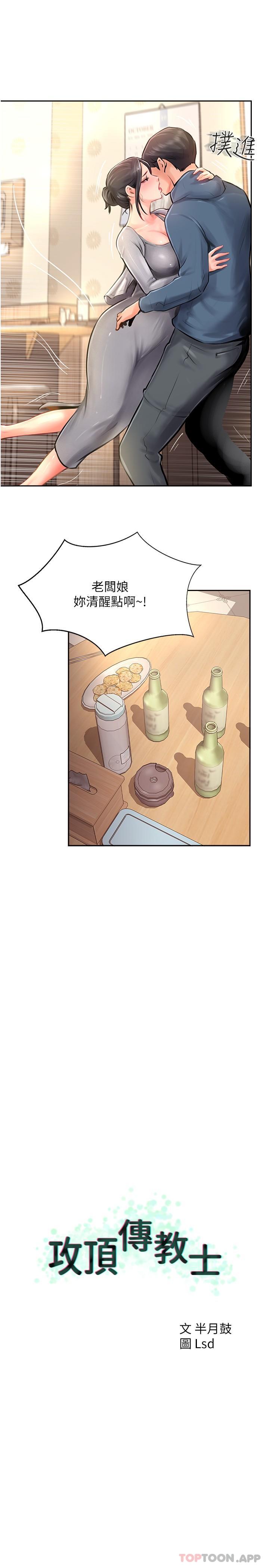 9P - 攻顶传教士