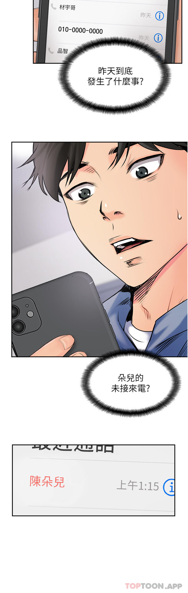 8P - 攻顶传教士