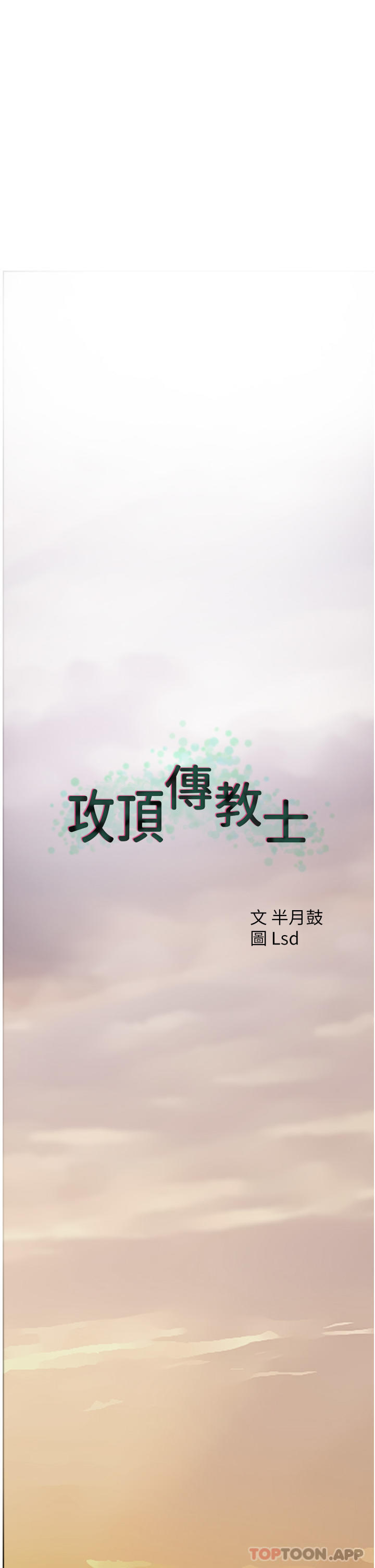 15P - 攻顶传教士
