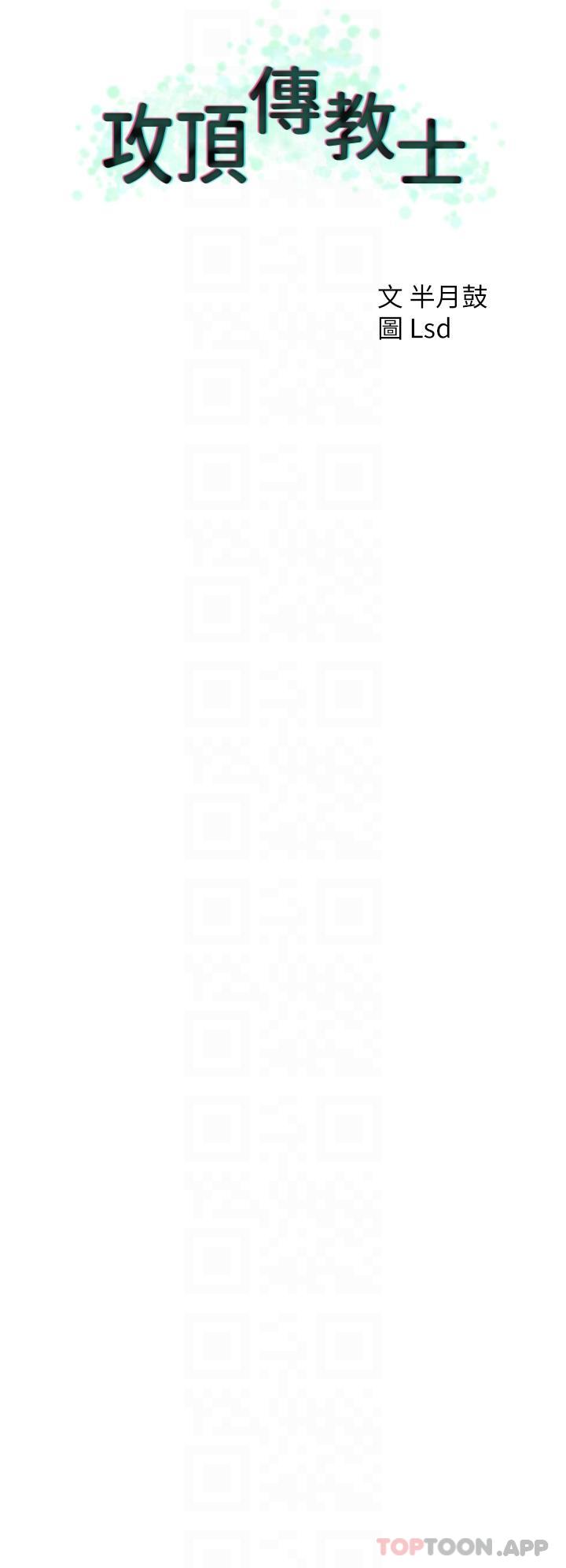 32P - 攻顶传教士