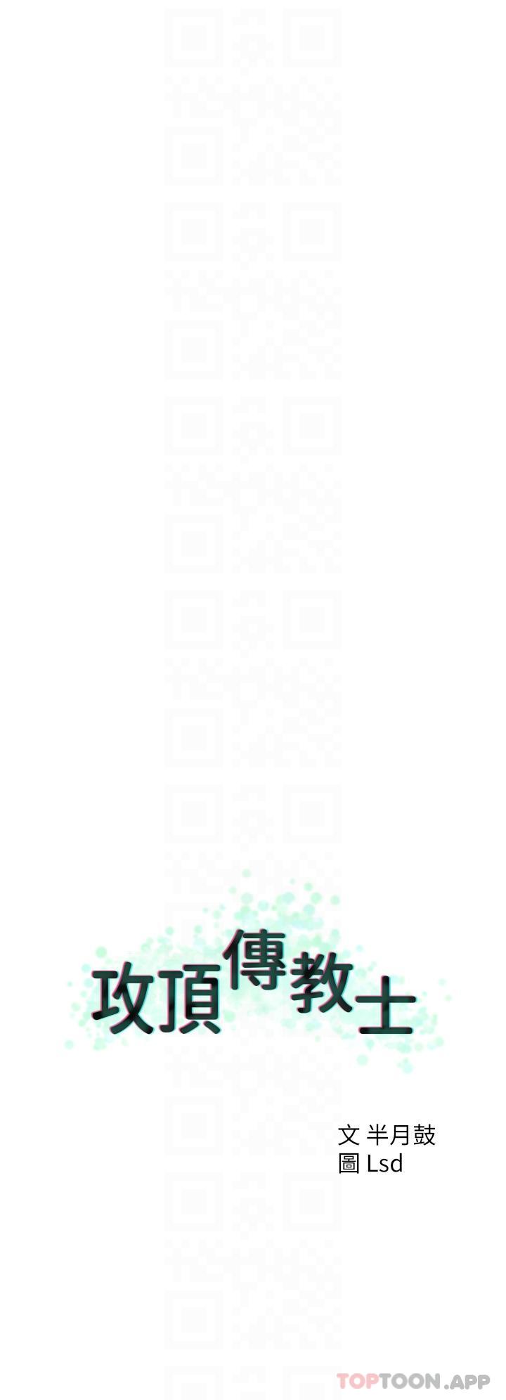 24P - 攻顶传教士