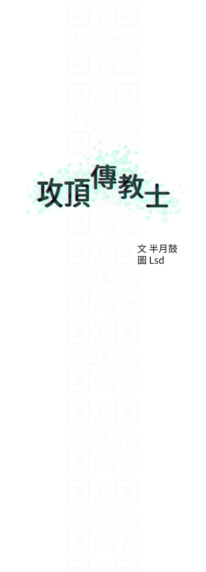 22P - 攻顶传教士