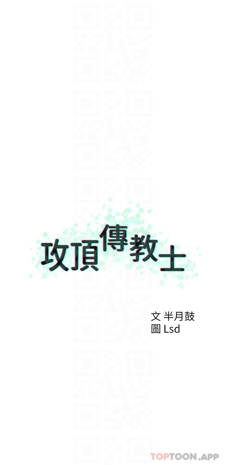 22P - 攻顶传教士