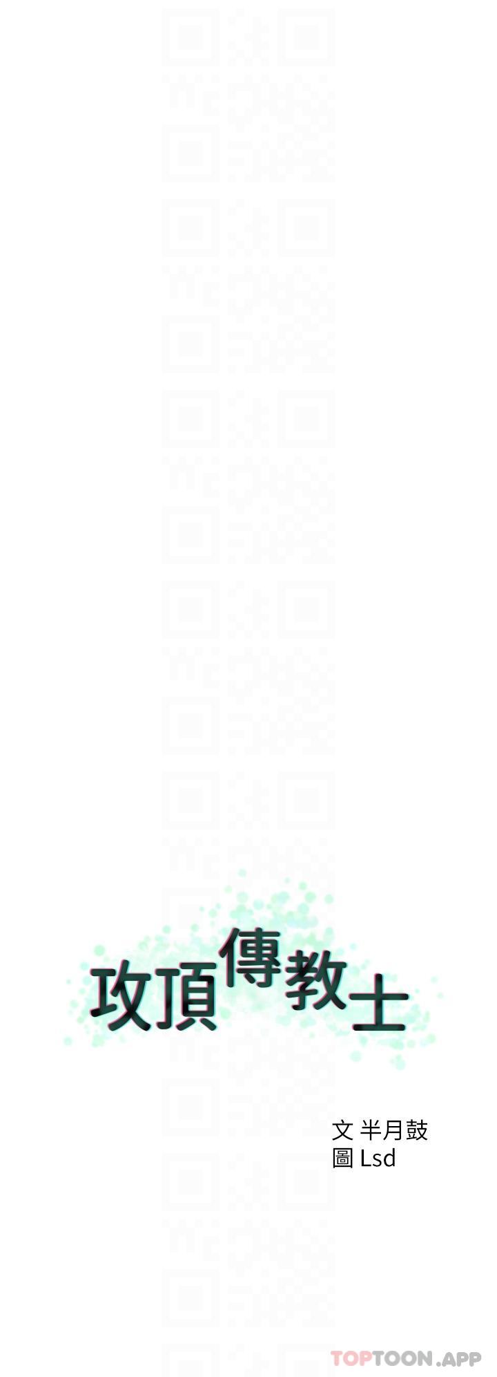 29P - 攻顶传教士