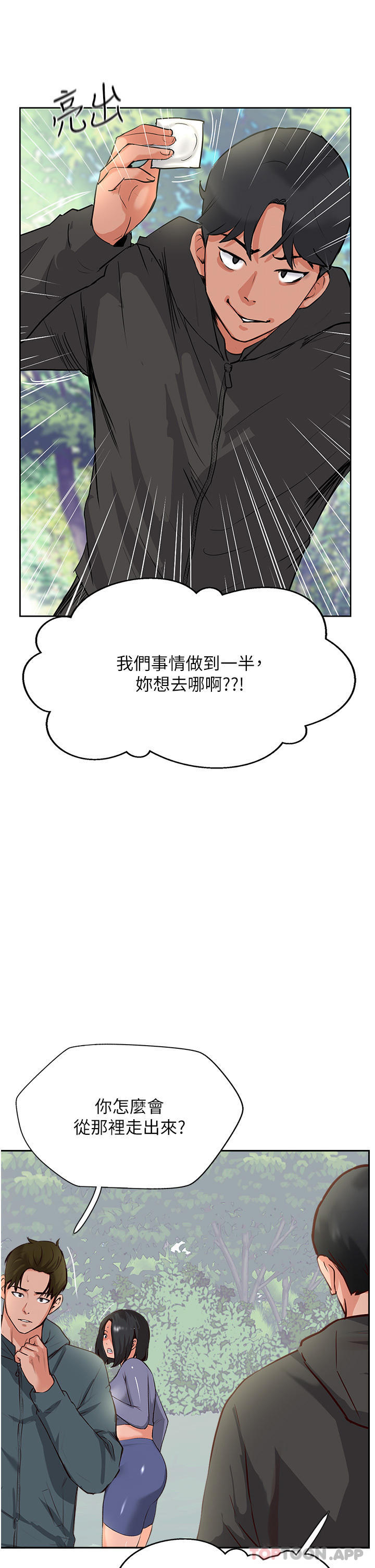 5P - 攻顶传教士