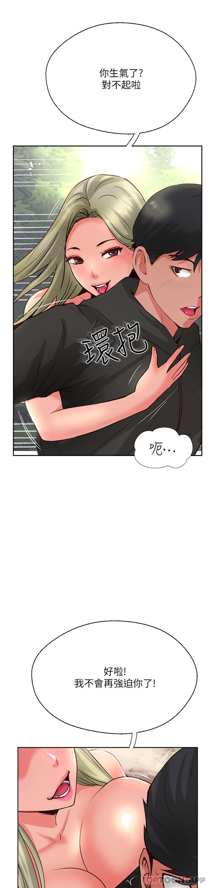 3P - 攻顶传教士