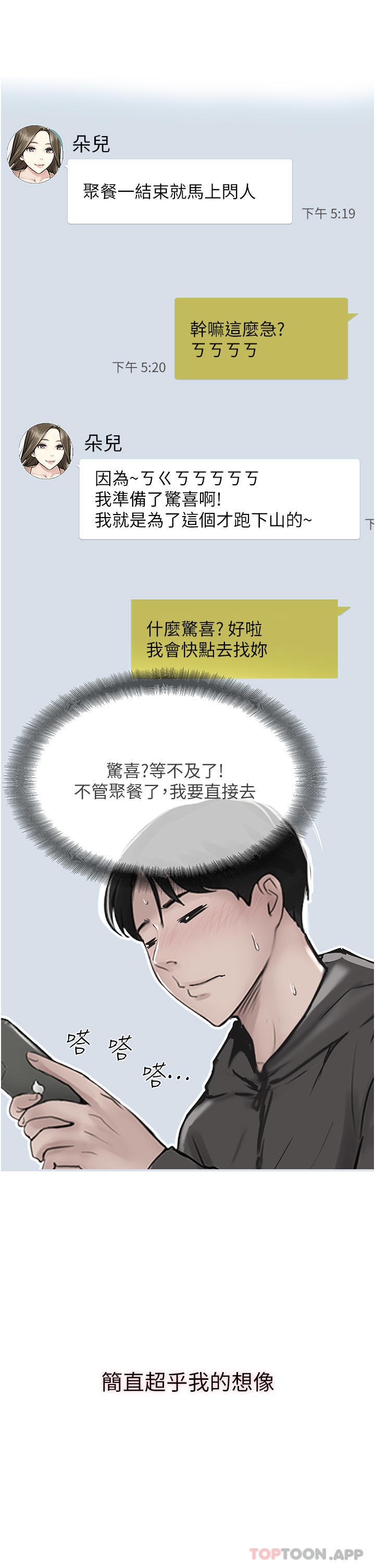 3P - 攻顶传教士