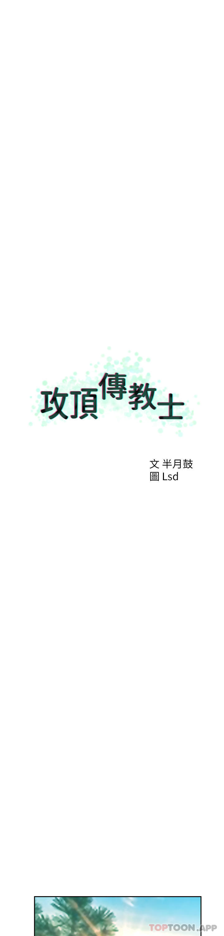 7P - 攻顶传教士