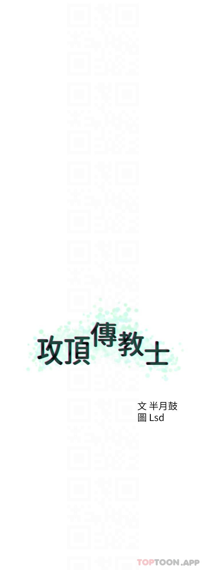 6P - 攻顶传教士