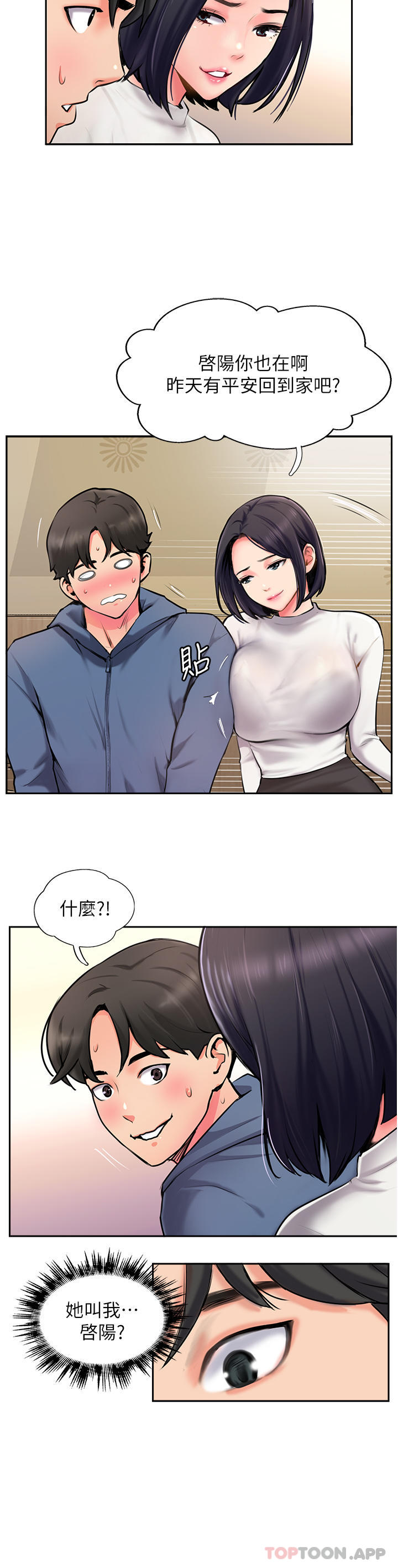 3P - 攻顶传教士