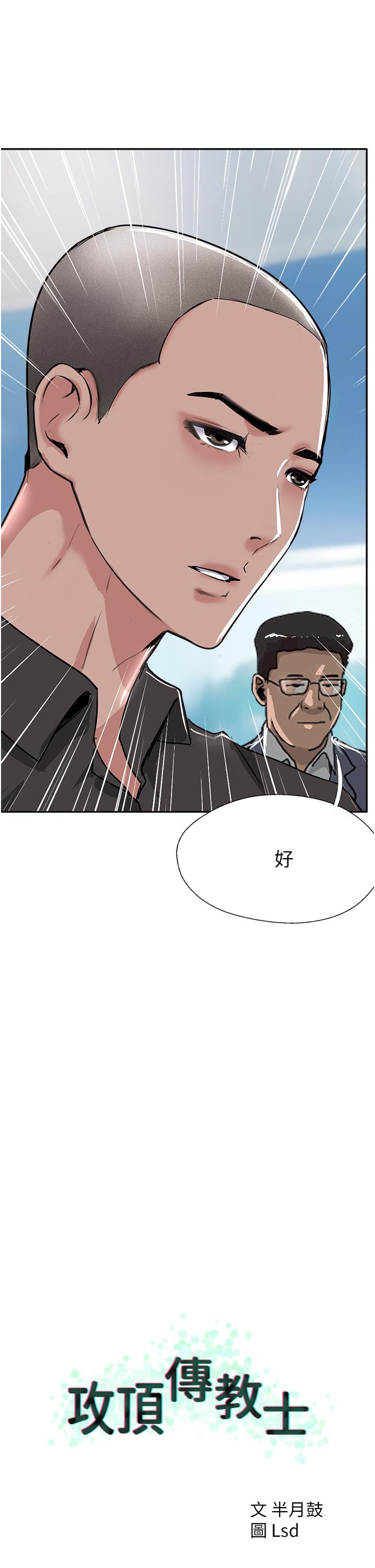 12P - 攻顶传教士