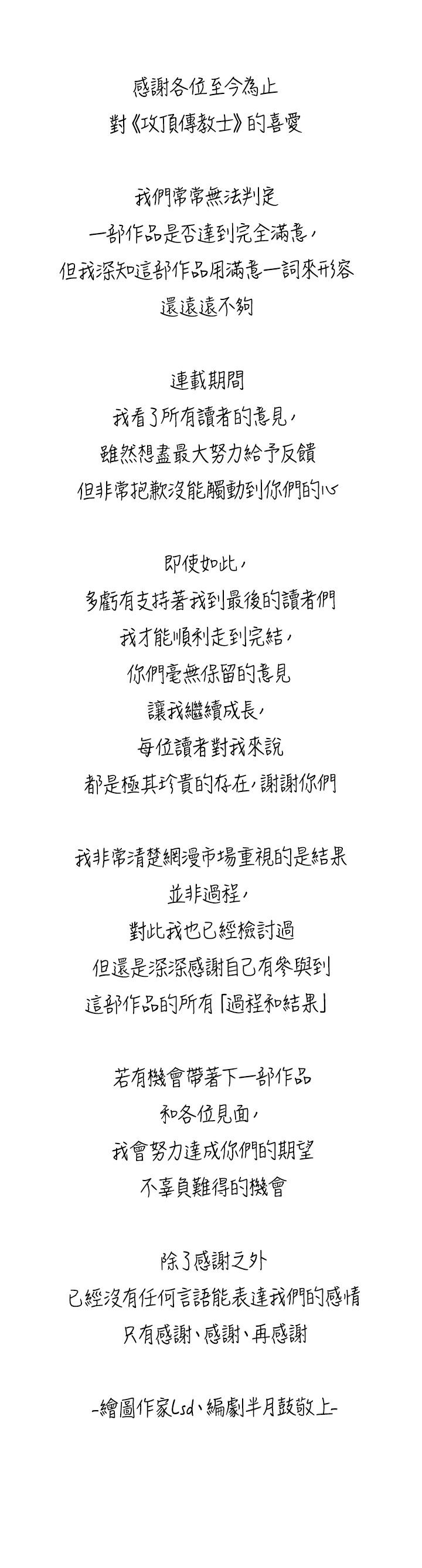 58P - 攻顶传教士