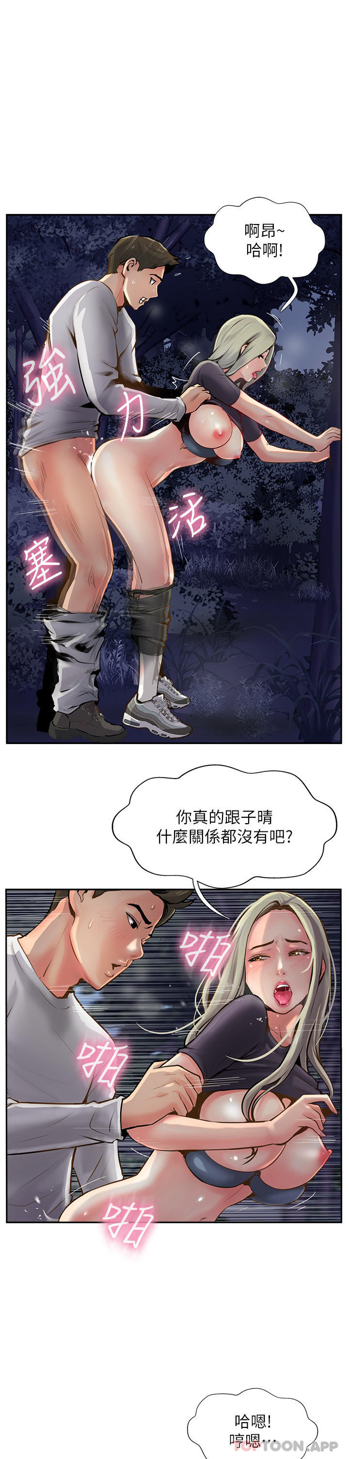 3P - 攻顶传教士