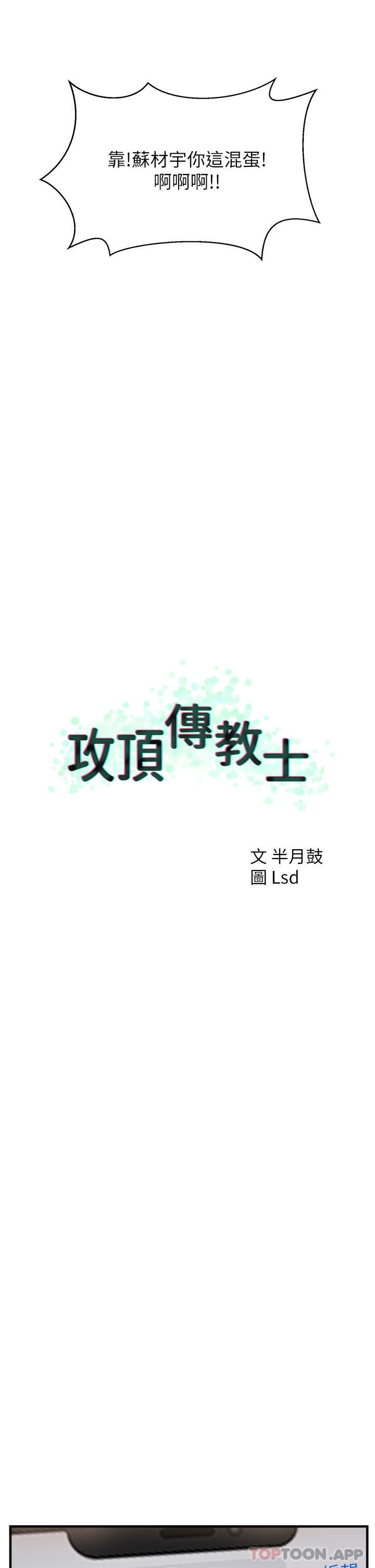 25P - 攻顶传教士