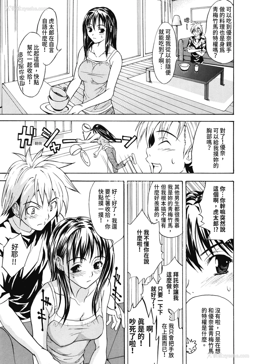 106P - [わかなはなび] 初恋とフェラチオと精饮｜初恋与口交与吞精 [中国翻訳] [DL版]