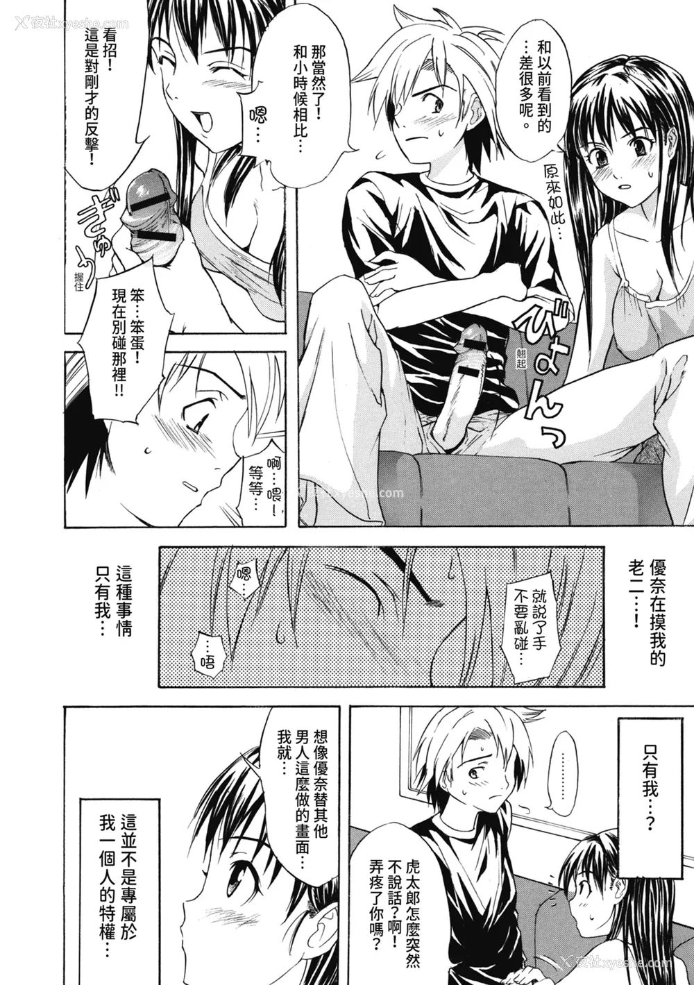109P - [わかなはなび] 初恋とフェラチオと精饮｜初恋与口交与吞精 [中国翻訳] [DL版]