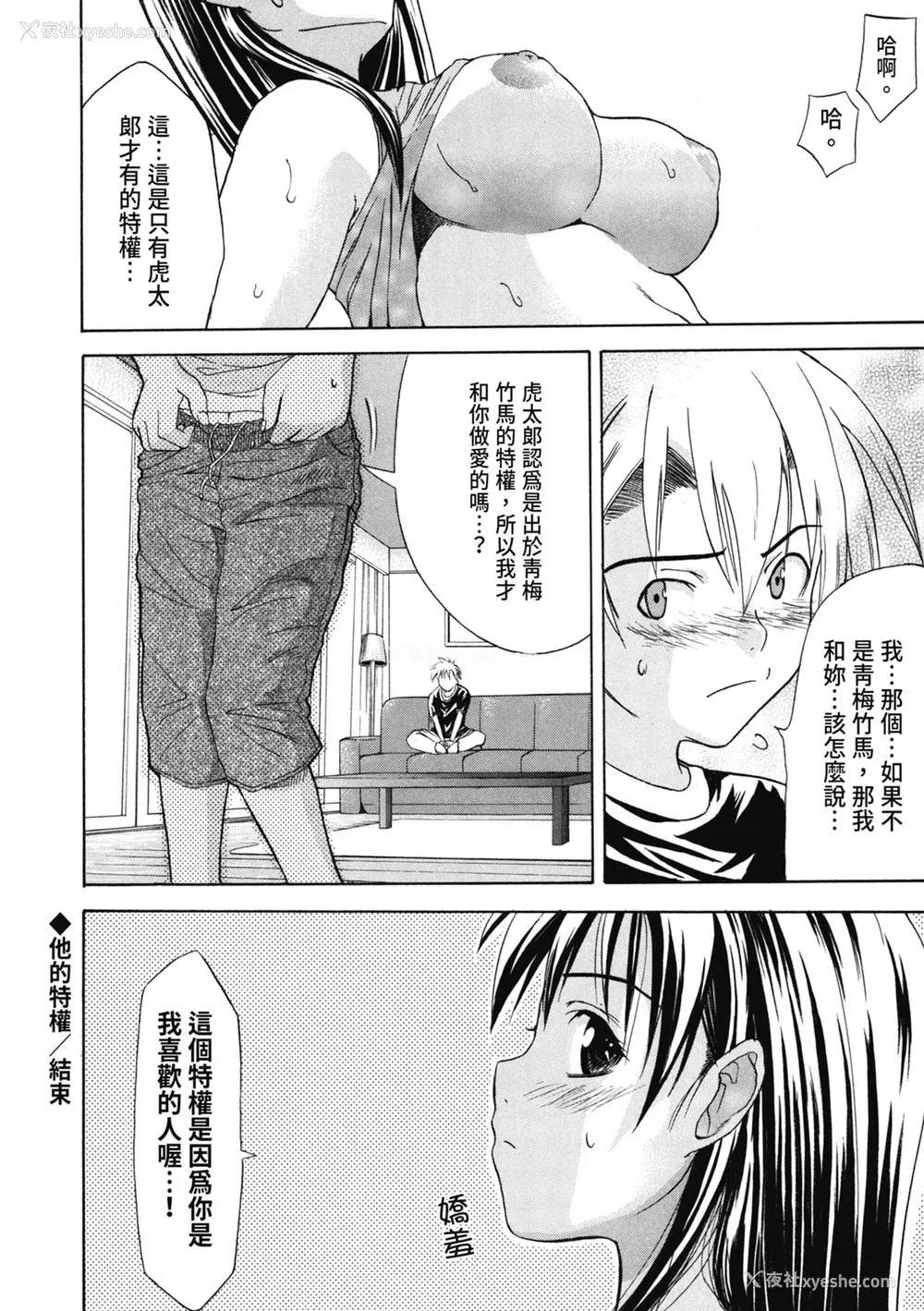 119P - [わかなはなび] 初恋とフェラチオと精饮｜初恋与口交与吞精 [中国翻訳] [DL版]
