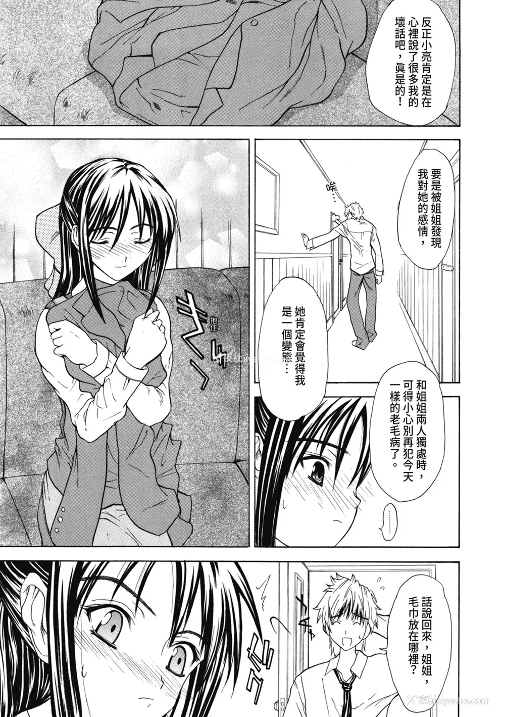 124P - [わかなはなび] 初恋とフェラチオと精饮｜初恋与口交与吞精 [中国翻訳] [DL版]