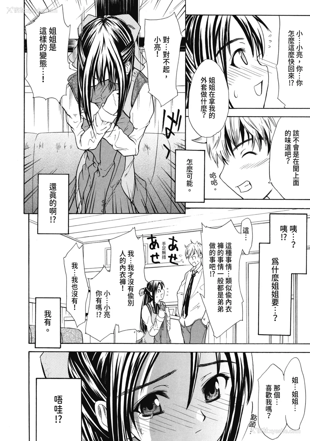 125P - [わかなはなび] 初恋とフェラチオと精饮｜初恋与口交与吞精 [中国翻訳] [DL版]