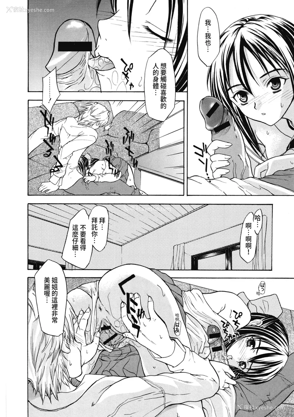 129P - [わかなはなび] 初恋とフェラチオと精饮｜初恋与口交与吞精 [中国翻訳] [DL版]