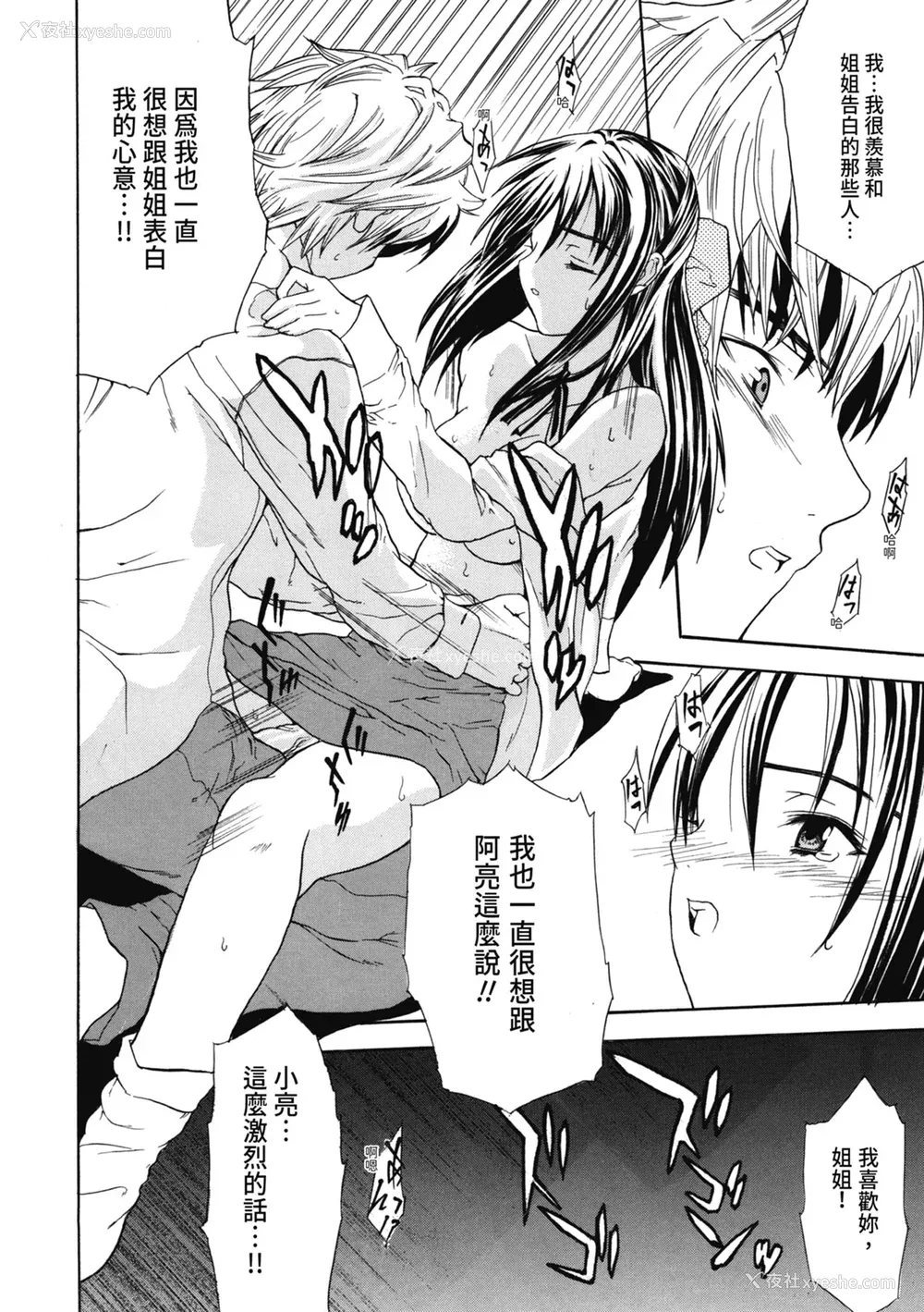 133P - [わかなはなび] 初恋とフェラチオと精饮｜初恋与口交与吞精 [中国翻訳] [DL版]