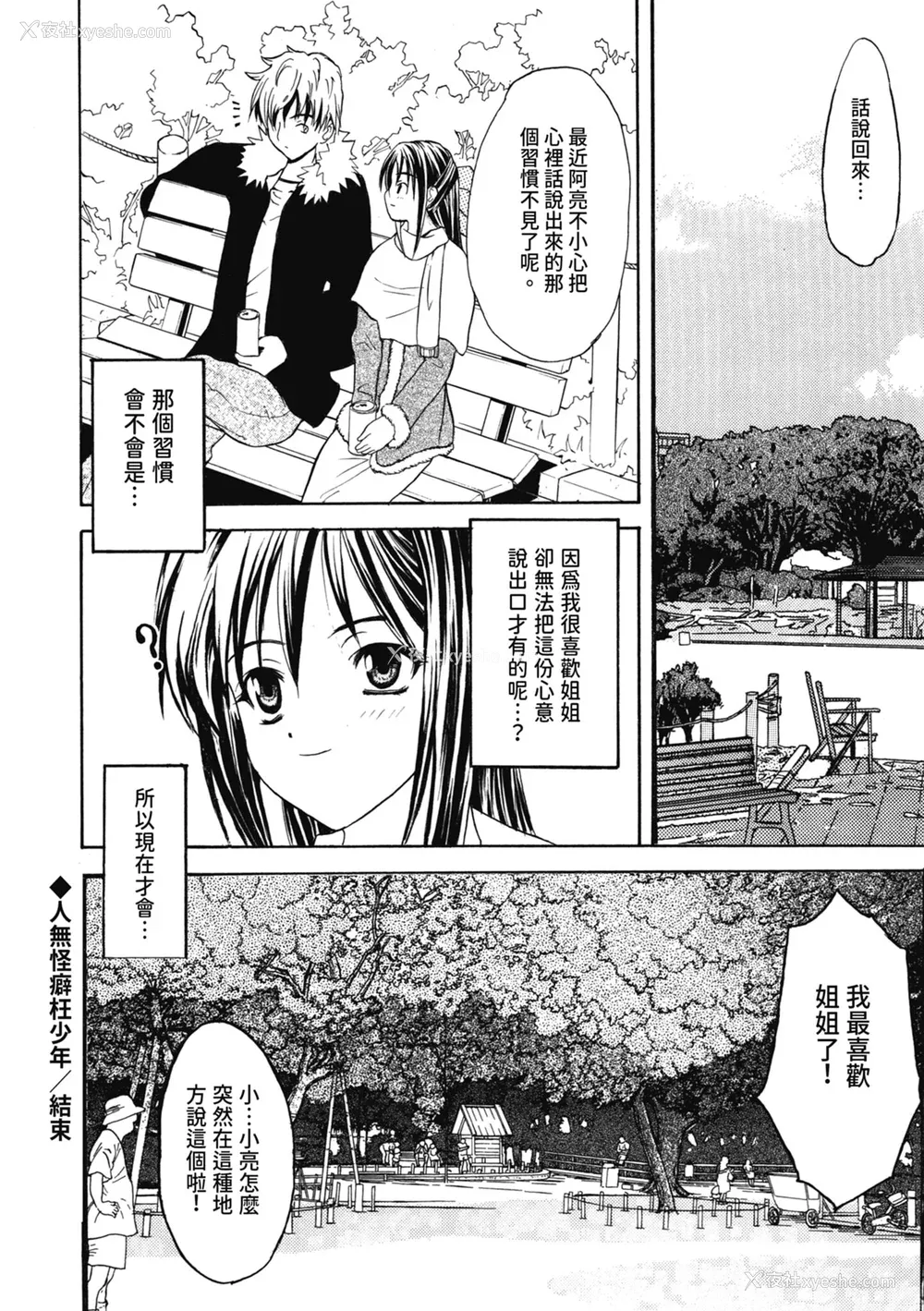 135P - [わかなはなび] 初恋とフェラチオと精饮｜初恋与口交与吞精 [中国翻訳] [DL版]