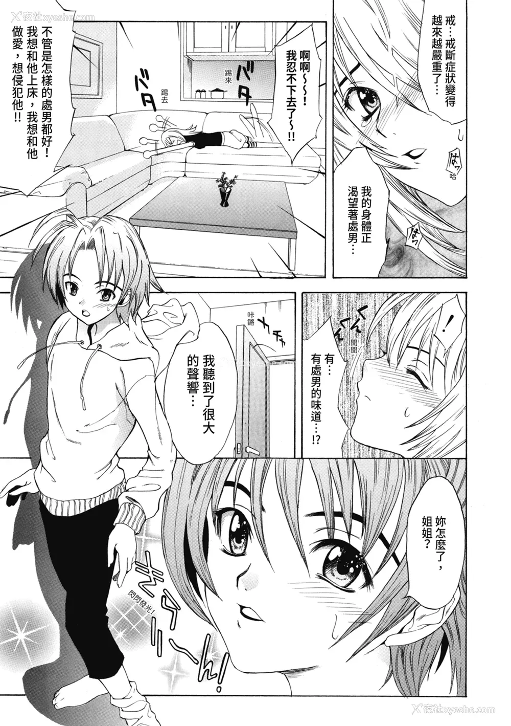 138P - [わかなはなび] 初恋とフェラチオと精饮｜初恋与口交与吞精 [中国翻訳] [DL版]