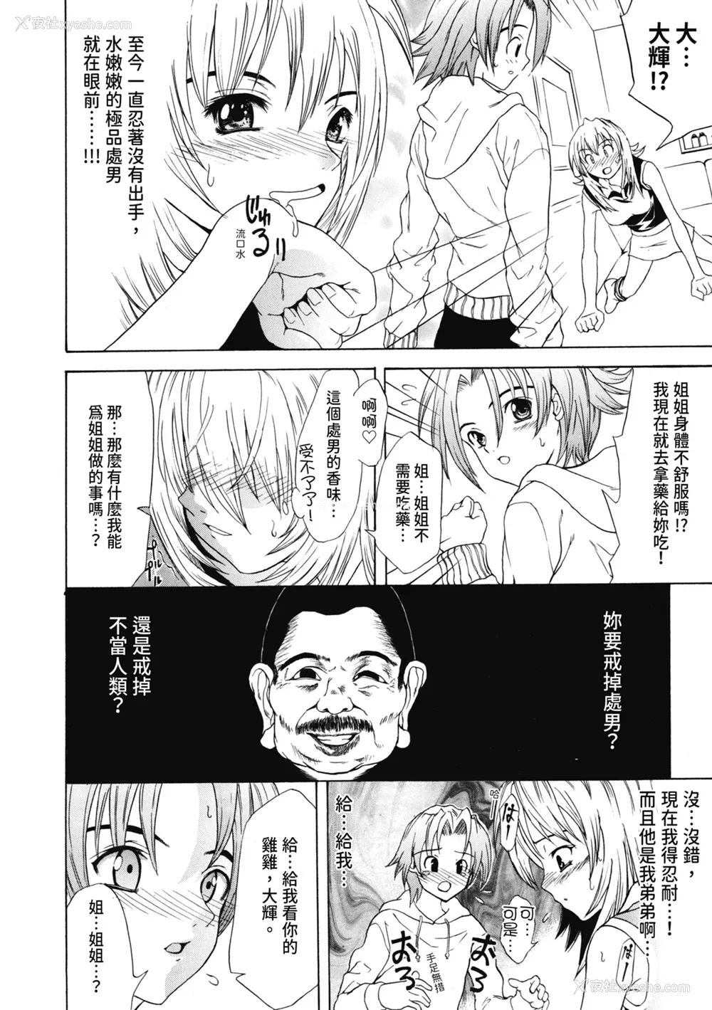 139P - [わかなはなび] 初恋とフェラチオと精饮｜初恋与口交与吞精 [中国翻訳] [DL版]