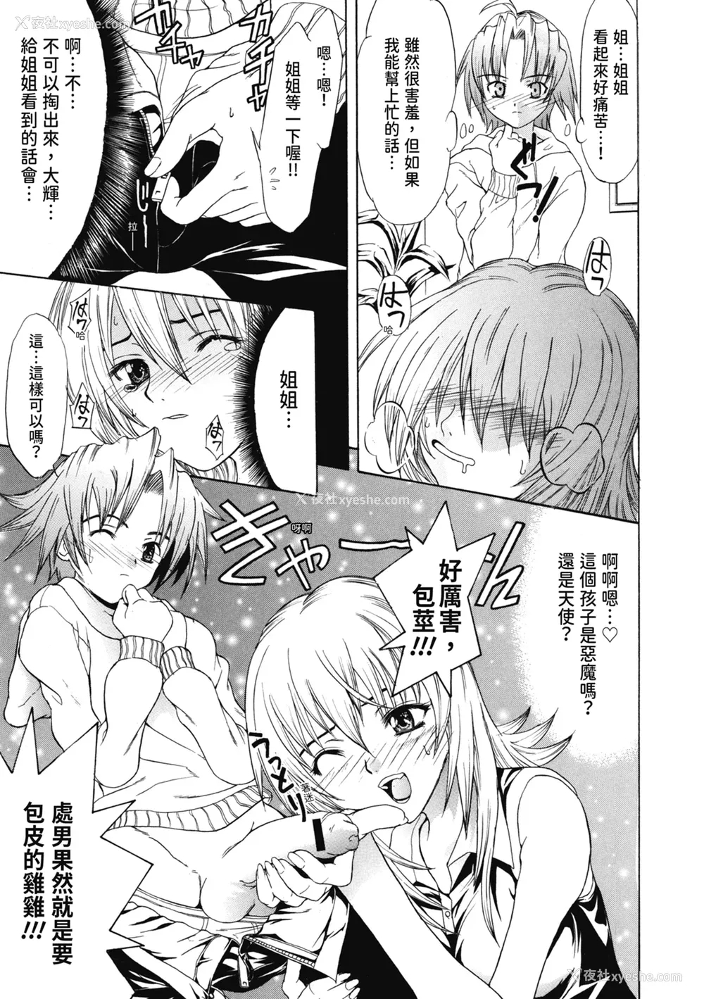 140P - [わかなはなび] 初恋とフェラチオと精饮｜初恋与口交与吞精 [中国翻訳] [DL版]