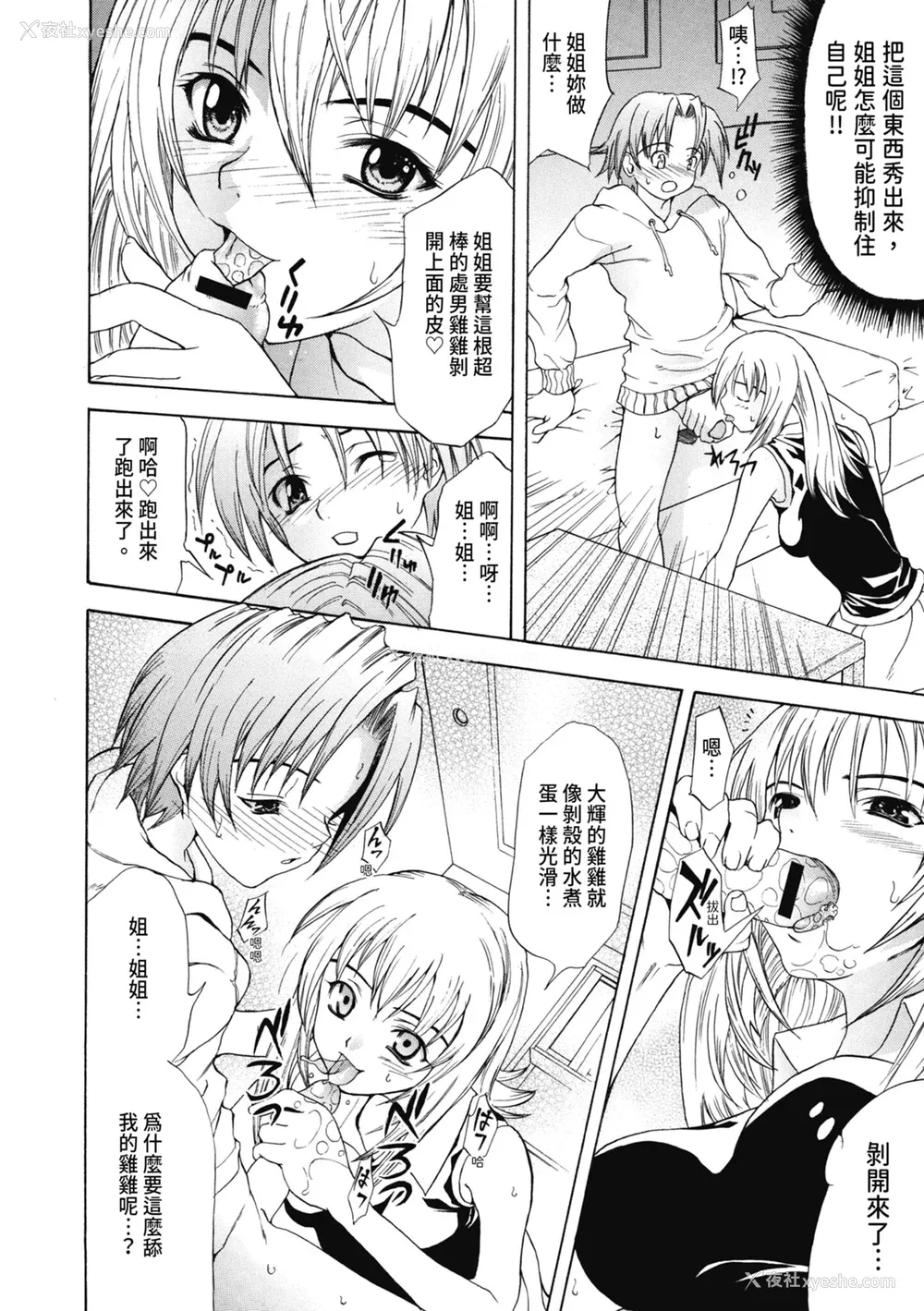 141P - [わかなはなび] 初恋とフェラチオと精饮｜初恋与口交与吞精 [中国翻訳] [DL版]