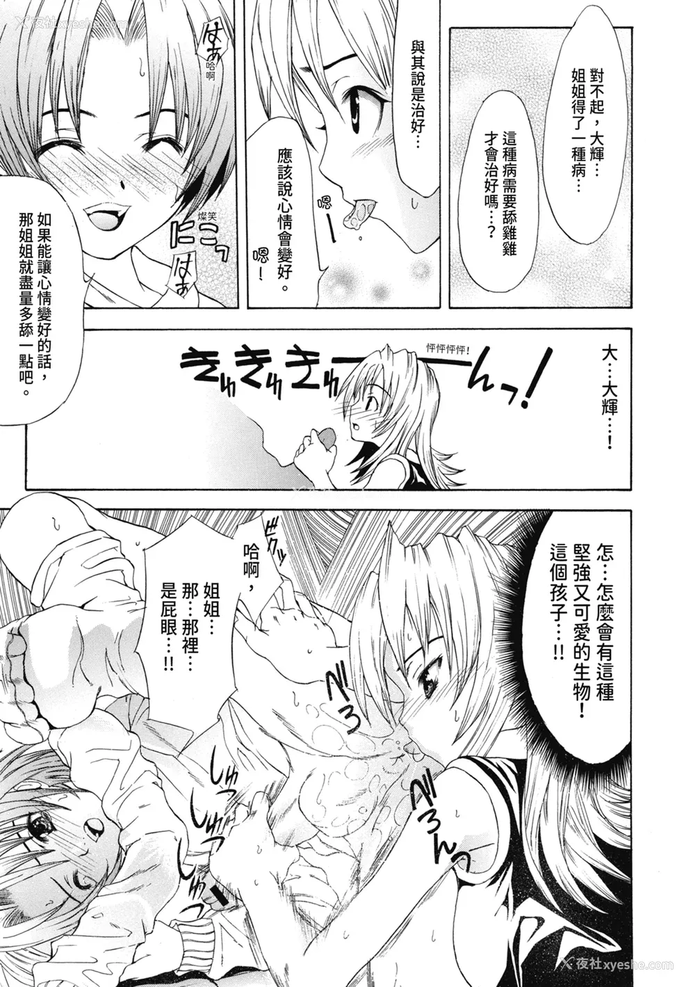 142P - [わかなはなび] 初恋とフェラチオと精饮｜初恋与口交与吞精 [中国翻訳] [DL版]