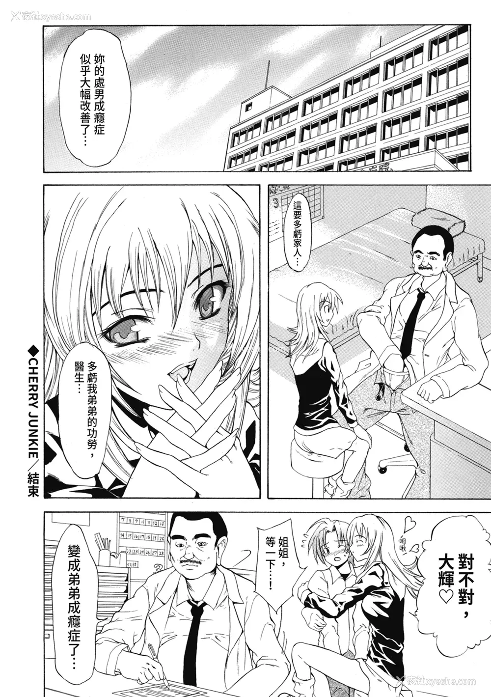 151P - [わかなはなび] 初恋とフェラチオと精饮｜初恋与口交与吞精 [中国翻訳] [DL版]