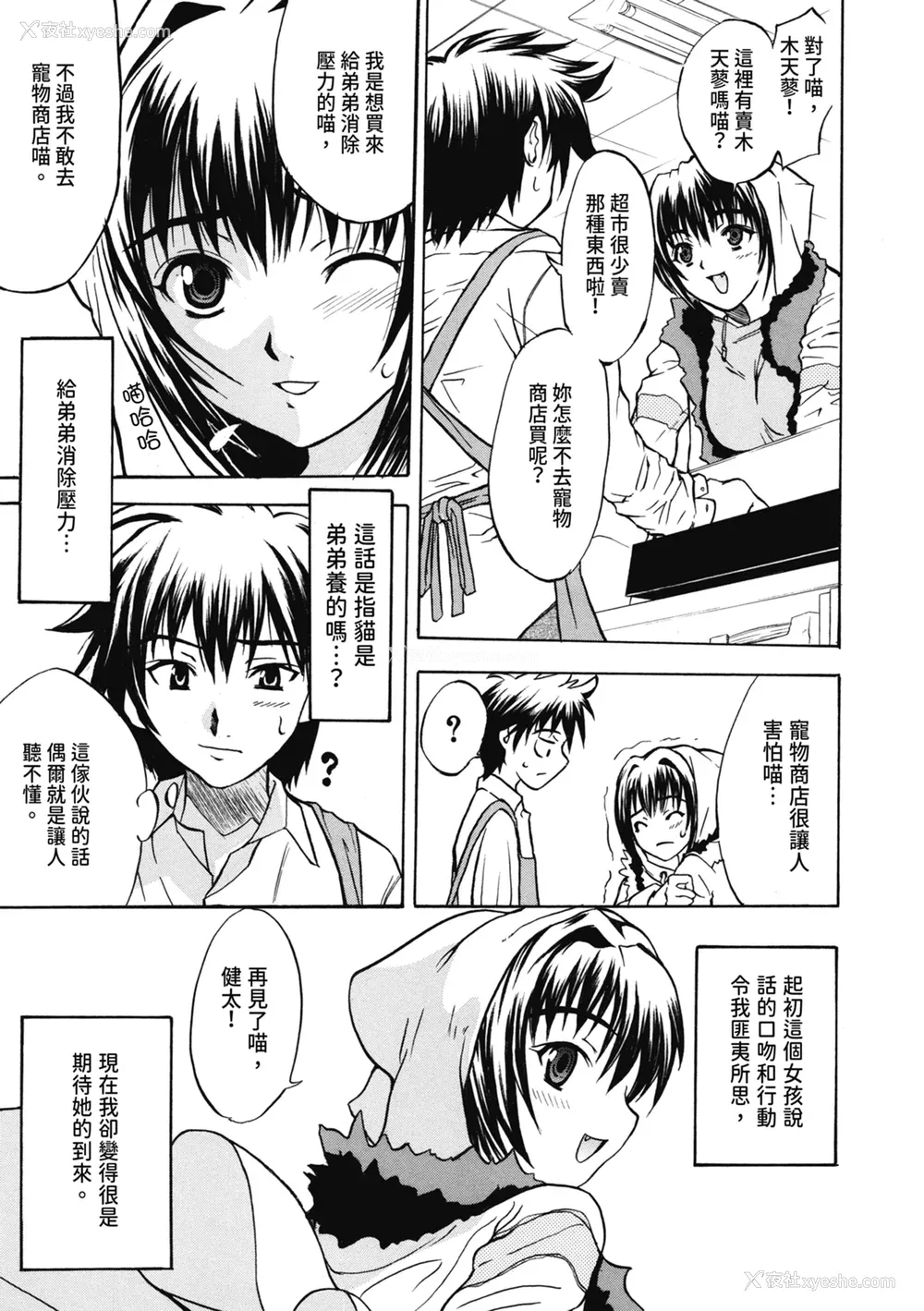 154P - [わかなはなび] 初恋とフェラチオと精饮｜初恋与口交与吞精 [中国翻訳] [DL版]