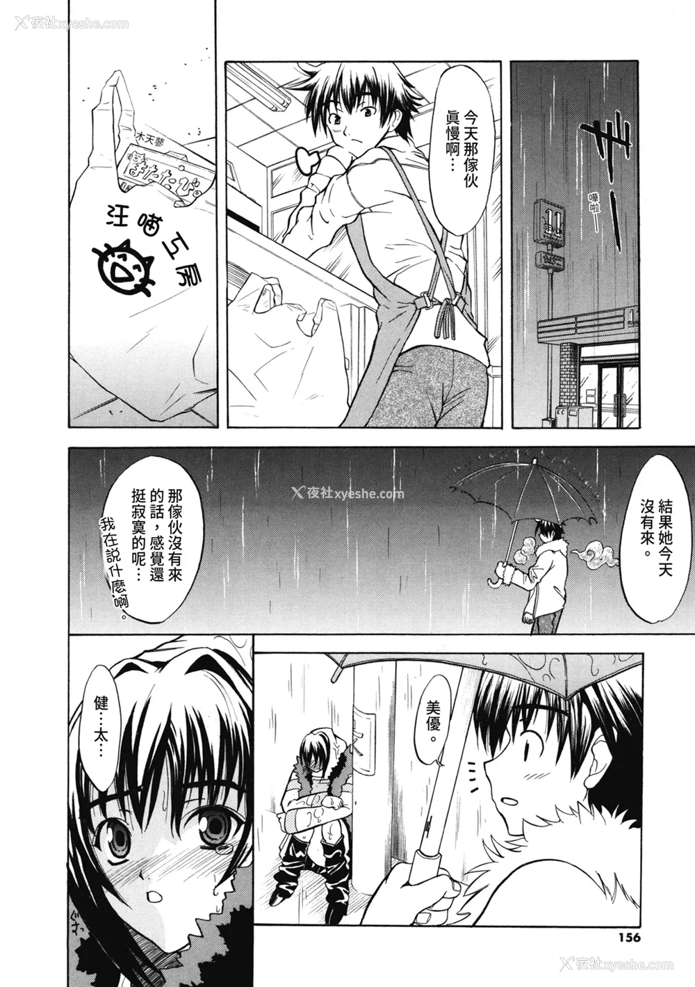 155P - [わかなはなび] 初恋とフェラチオと精饮｜初恋与口交与吞精 [中国翻訳] [DL版]