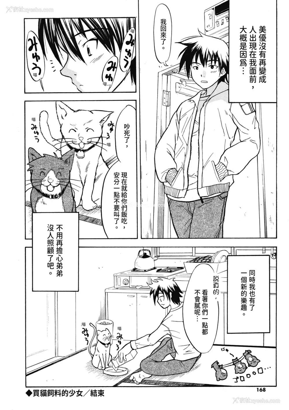 167P - [わかなはなび] 初恋とフェラチオと精饮｜初恋与口交与吞精 [中国翻訳] [DL版]