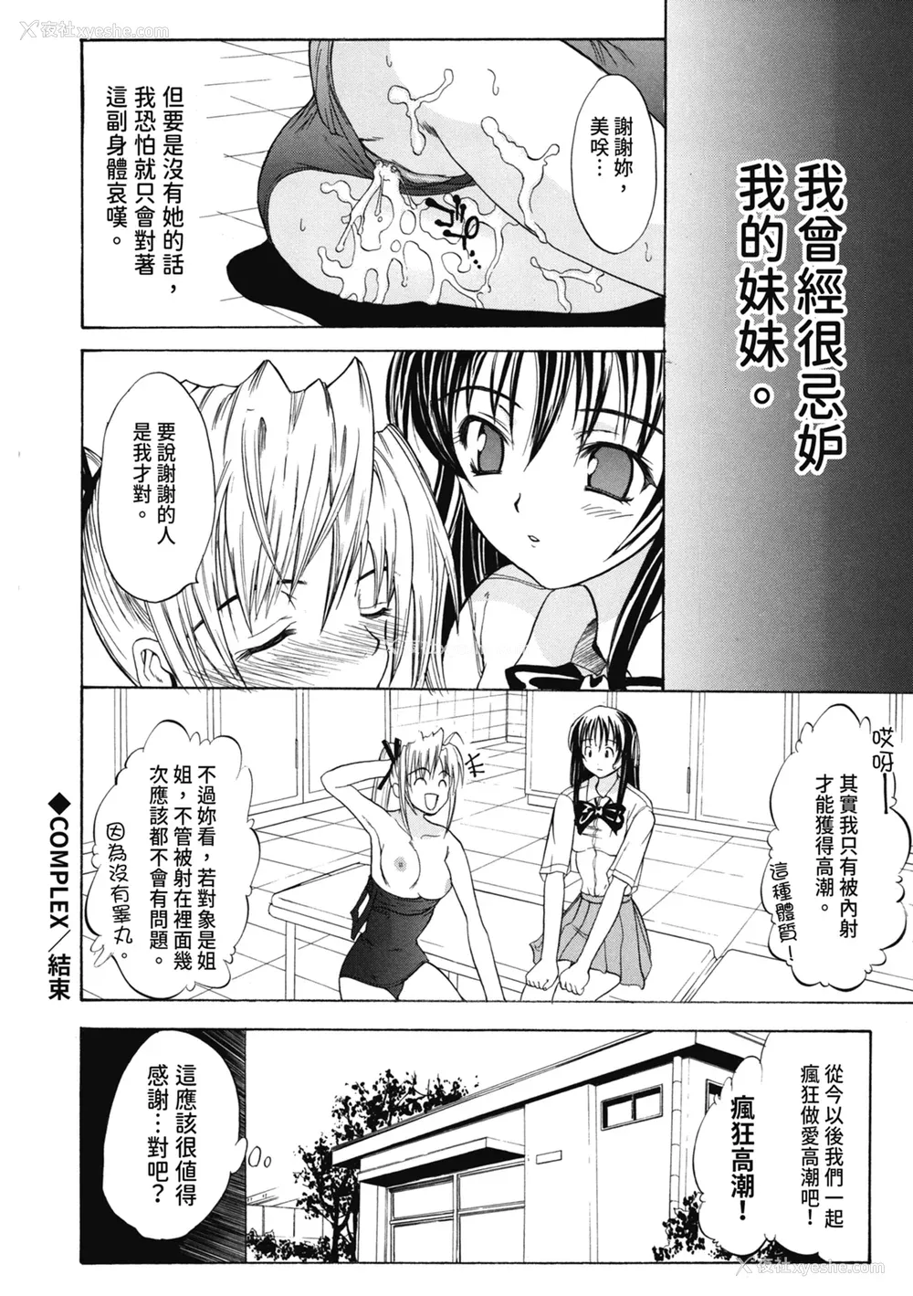 199P - [わかなはなび] 初恋とフェラチオと精饮｜初恋与口交与吞精 [中国翻訳] [DL版]