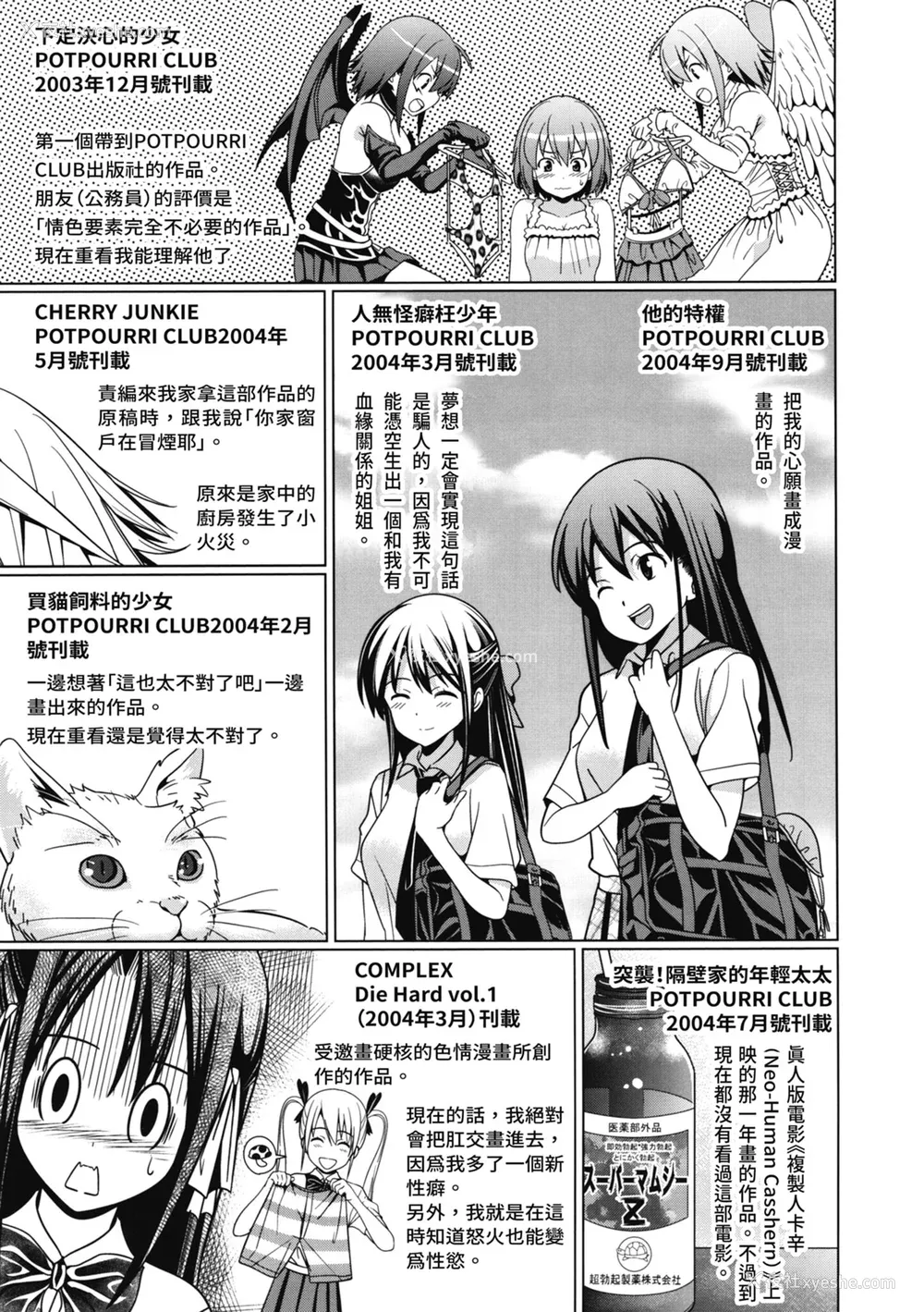 202P - [わかなはなび] 初恋とフェラチオと精饮｜初恋与口交与吞精 [中国翻訳] [DL版]