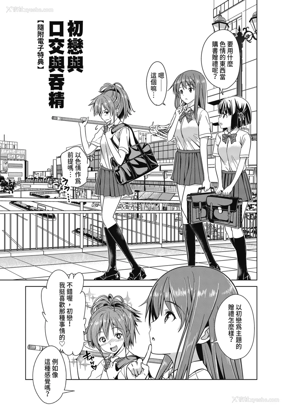 206P - [わかなはなび] 初恋とフェラチオと精饮｜初恋与口交与吞精 [中国翻訳] [DL版]